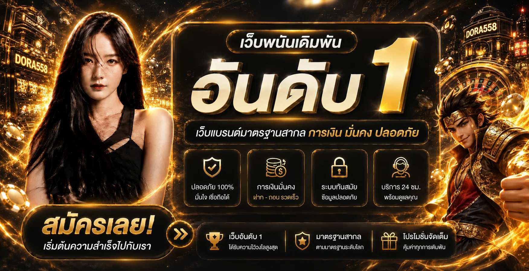 แบนเนอร์ DORA558 ทางเข้าเว็บสล็อตและคาสิโนออนไลน์